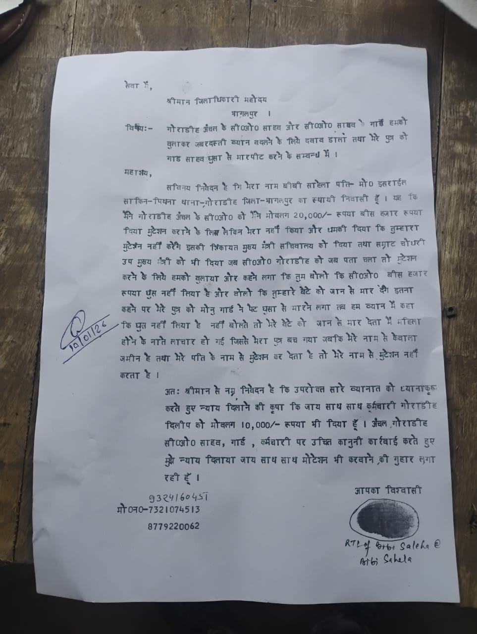 गोराडीह अंचल कार्यालय में घूस लेने का आरोप के बाद पीड़िता के पुत्र को सिपाही द्वारा मारपीट करने का गंभीर मामला,एवं बयान दबाव में वीडियो बनवाने का भी आरोप प्रकाश में आया